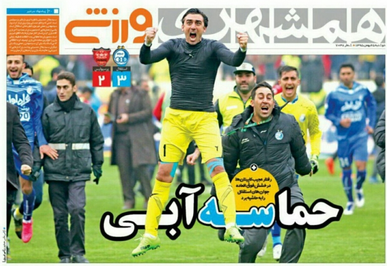روزنامه&zwnj;های ورزشی بیست و پنجم بهمن ماه