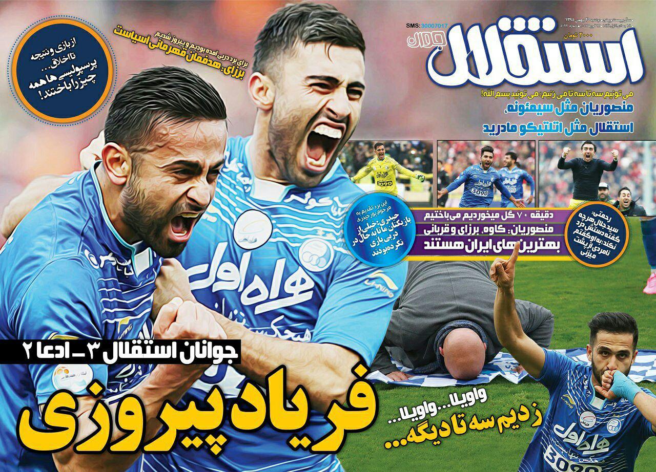 روزنامه&zwnj;های ورزشی بیست و پنجم بهمن ماه