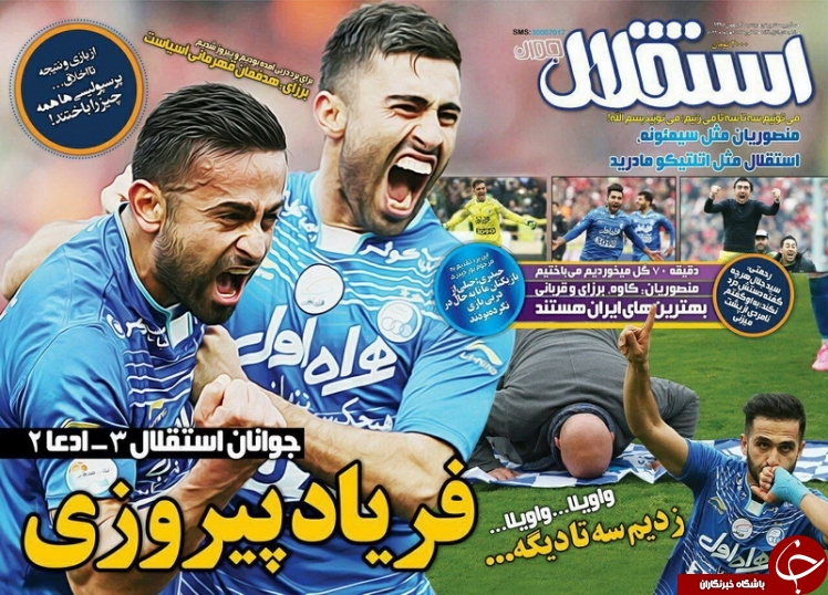 روزنامه استقلال