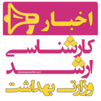 دفترچه راهنمای آزمون ارشد پزشکی 96 منتشر شد