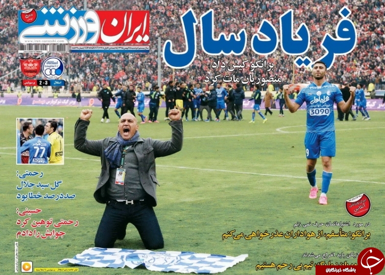 روزنامه ایران ورزشی