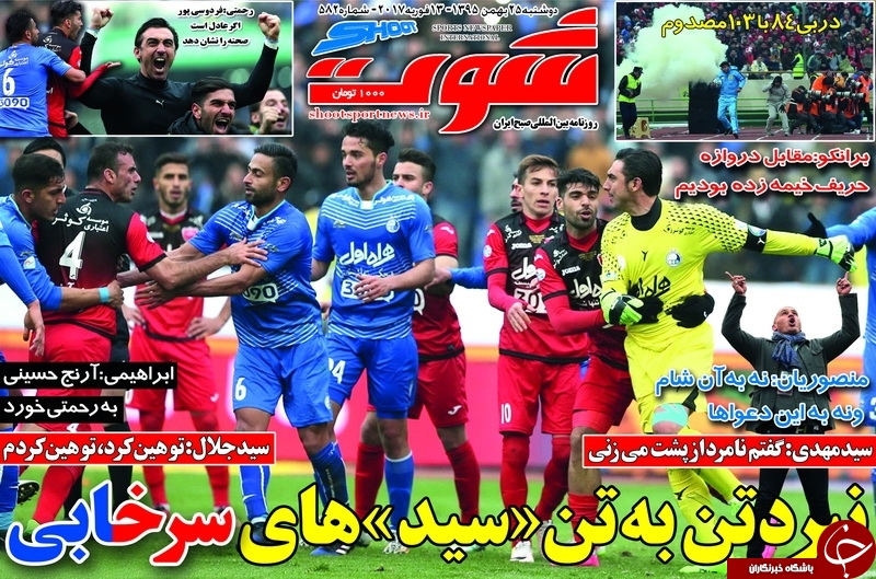 روزنامه شوت