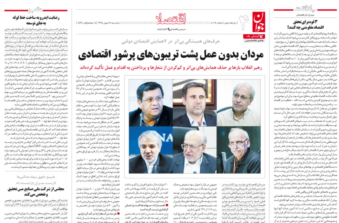 نعمت&zwnj;زاده: سهام عدالت برایمان گرفتاری درست كرده است/ تعیین نقشه راه، کار دولت نیست/ارجاع استیضاح وزیر راه به هیات رئیسه مجلس