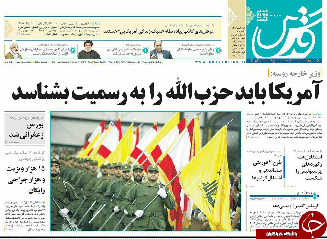 صفحه نخست روزنامه های خراسان رضوی دوشنبه 25 بهمن