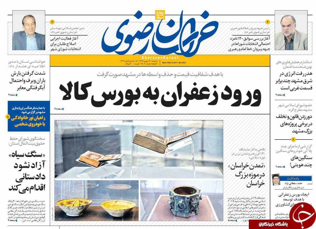صفحه نخست روزنامه های خراسان رضوی دوشنبه 25 بهمن