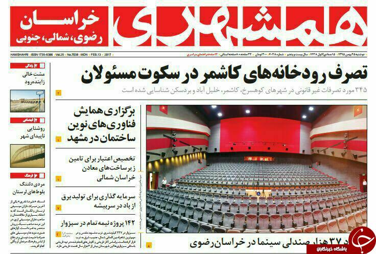 صفحه نخست روزنامه های خراسان رضوی دوشنبه 25 بهمن