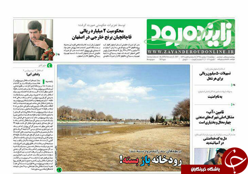 صفحه نخست روزنامه های استان&zwnj; اصفهان دوشنبه 25 بهمن ماه