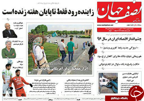 صفحه نخست روزنامه های استان&zwnj; اصفهان دوشنبه 25 بهمن ماه