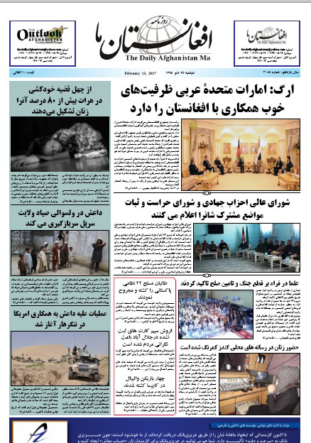 سرخط روزنامه&zwnj;های افغانستان/ 25 دلو