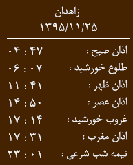 اوقات شرعی دوشنبه 25 بهمن ماه