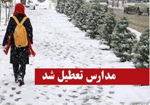 برخی مدارس کردستان تعطیل و برخی با تاخیر آغاز می‌شود/تعطیلی مدارس شیفت بعد ازظهر