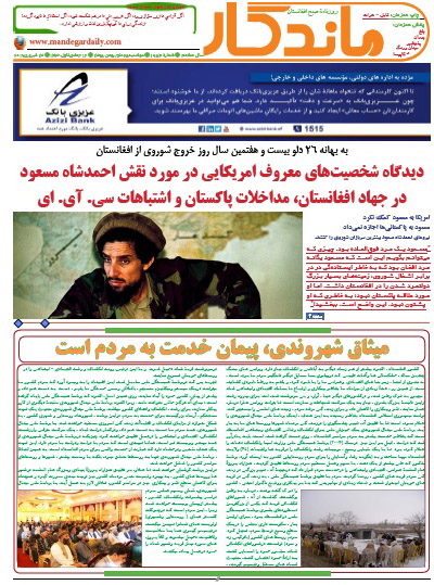 سرخط روزنامه&zwnj;های افغانستان/ 25 دلو