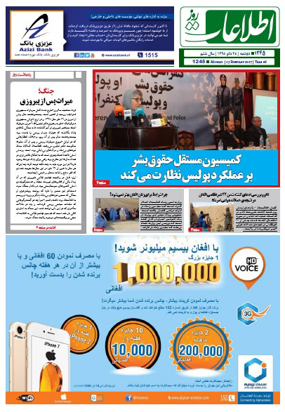 سرخط روزنامه&zwnj;های افغانستان/ 25 دلو