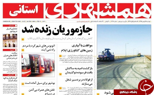 صفحه نخست روزنامه سیستان&zwnj; و&zwnj; بلوچستان دوشنبه25 بهمن ماه