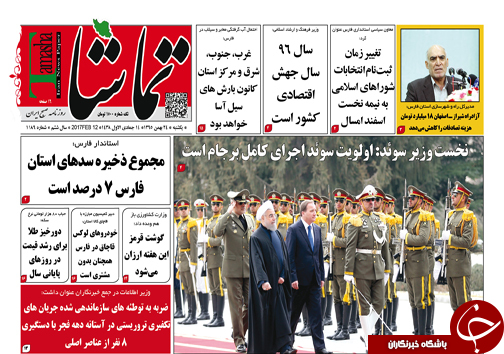 صفحه نخست روزنامه های استان فارس دوشنبه 25 بهمن ماه