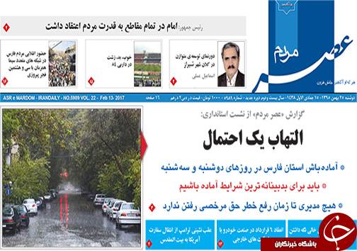 صفحه نخست روزنامه های استان فارس دوشنبه 25 بهمن ماه