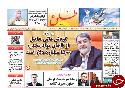صفحه نخست روزنامه های استان فارس دوشنبه 25 بهمن ماه