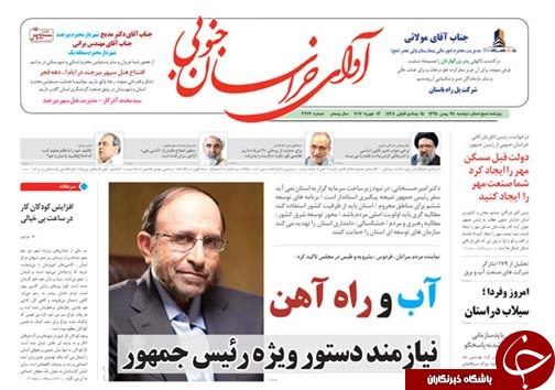 صفحه نخست روزنامه های استان 25 بهمن ماه