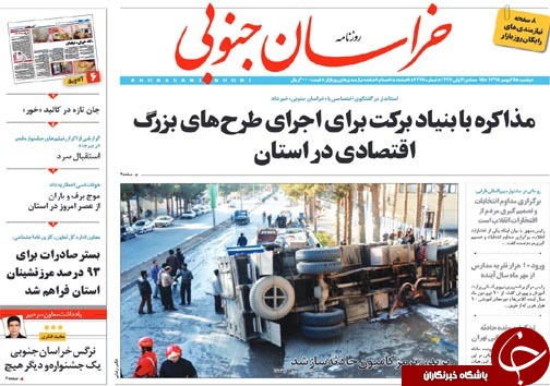 صفحه نخست روزنامه های استان 25 بهمن ماه