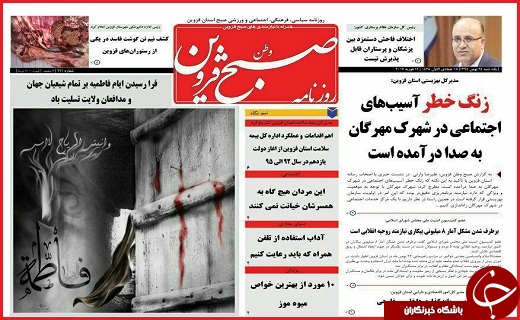 صفحه نخست روزنامه استان قزوین دوشنبه بیست و پنجم بهمن