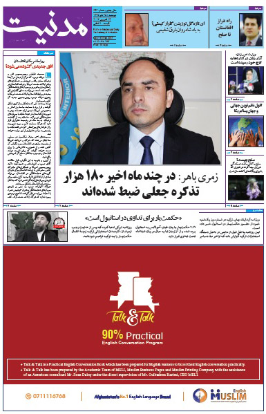 سرخط روزنامه&zwnj;های افغانستان/ 25 دلو