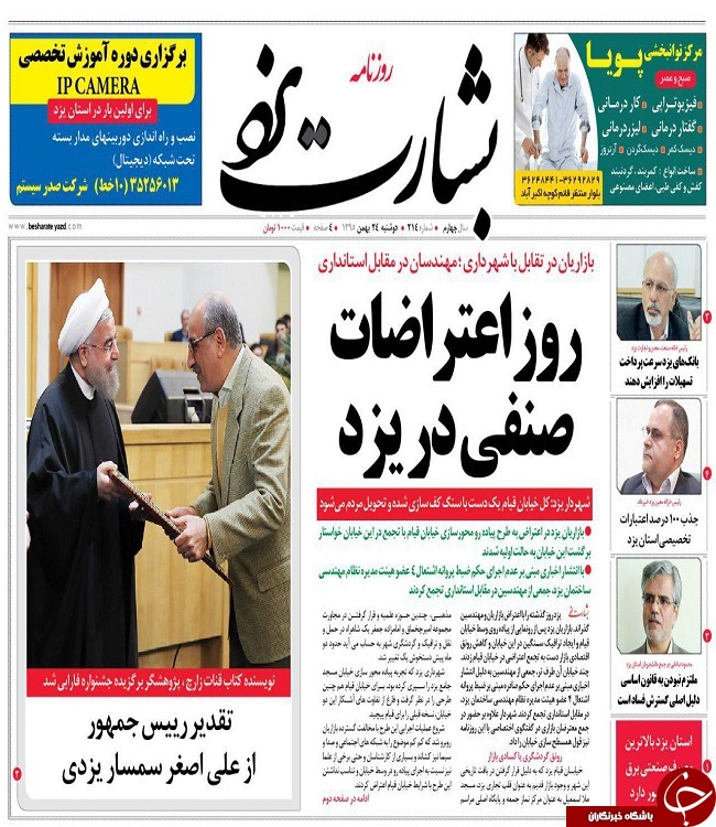 صفحه نخست روزنامه های استان یزد