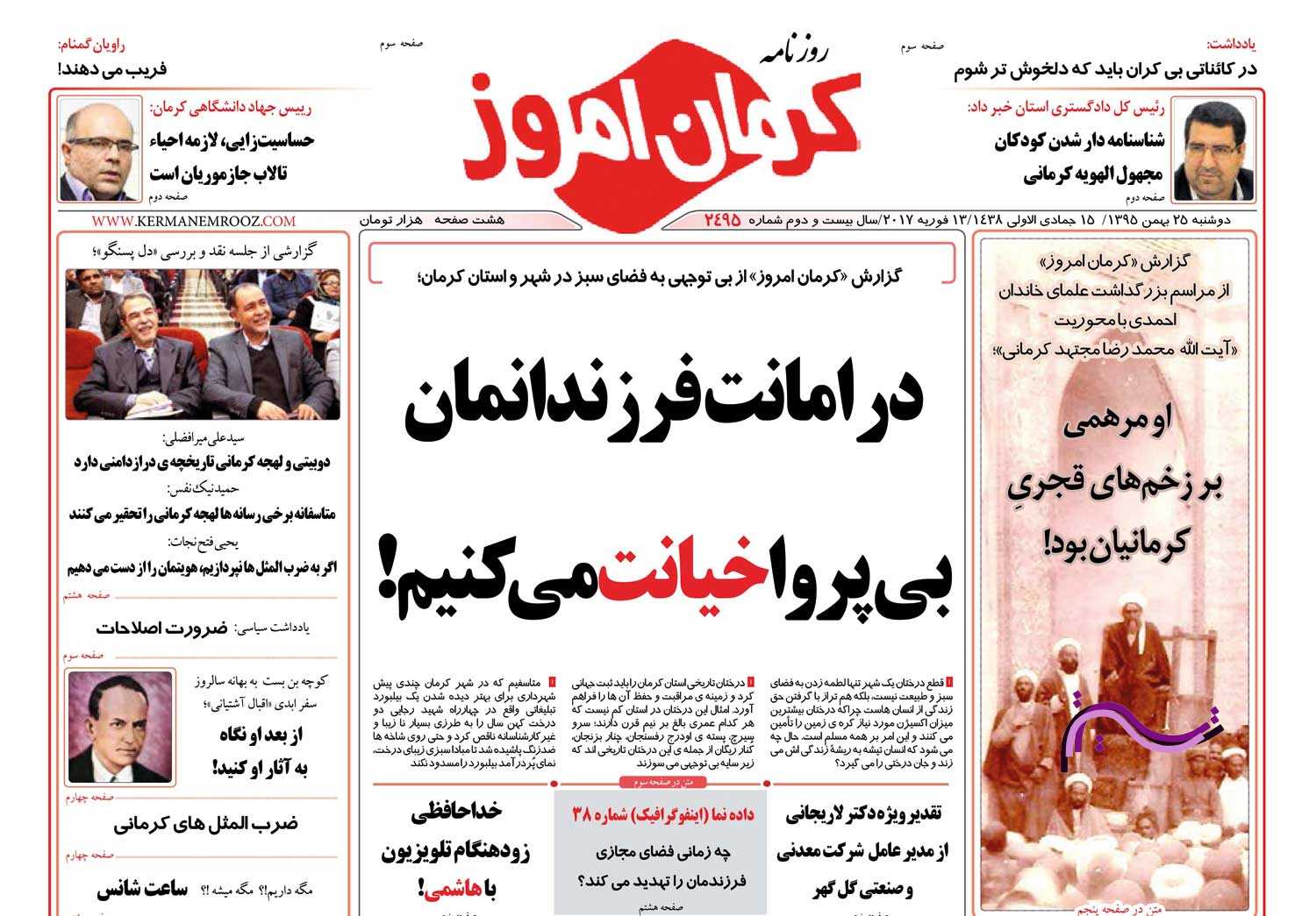 صفحه نخست روزنامه استان&zwnj; کرمان دوشنبه 25 بهمن ماه