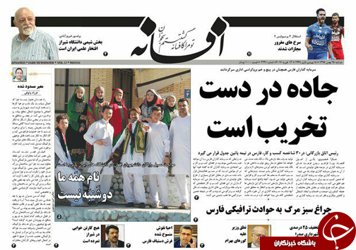 صفحه نخست روزنامه های استان فارس دوشنبه 25 بهمن ماه