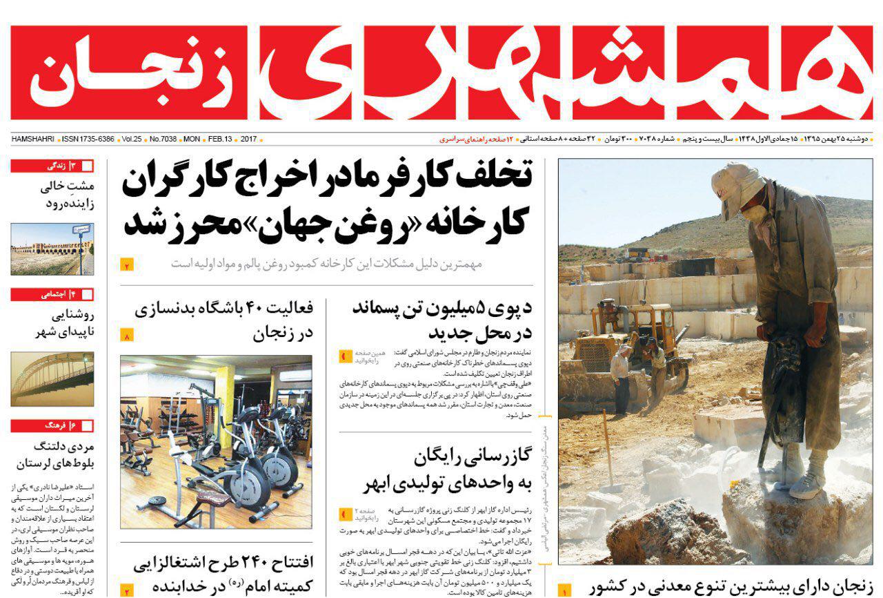صفحه نخست روزنامه های استان&zwnj; زنجان دوشنبه 25 بهمن ماه
