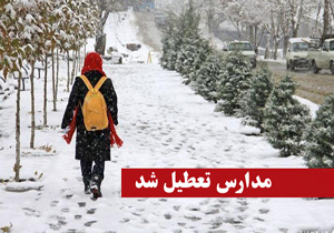 تعطیلی مدارس لفور سوادکوه