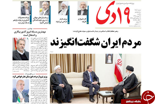 صفحه نخست روزنامه های استان&zwnj; قم دوشنبه 25 بهمن ماه