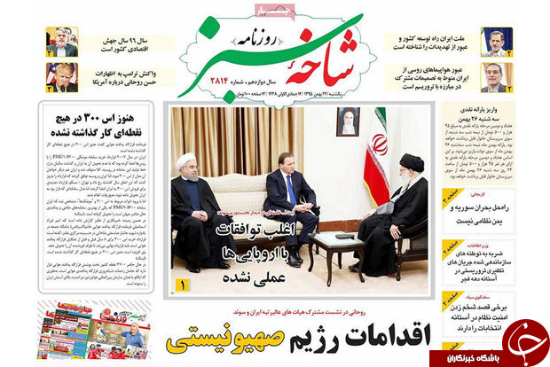 صفحه نخست روزنامه های استان&zwnj; قم دوشنبه 25 بهمن ماه