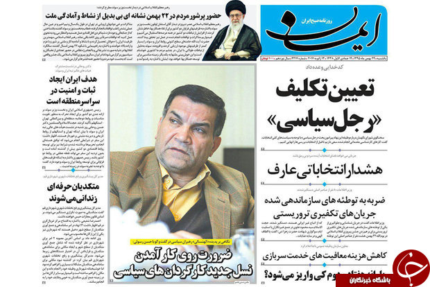 صفحه نخست روزنامه های استان&zwnj; قم دوشنبه 25 بهمن ماه