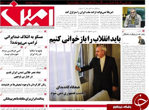 صفحه نخست روزنامه استان&zwnj;آذربایجان شرقی دو شنبه 25 بهمن ماه