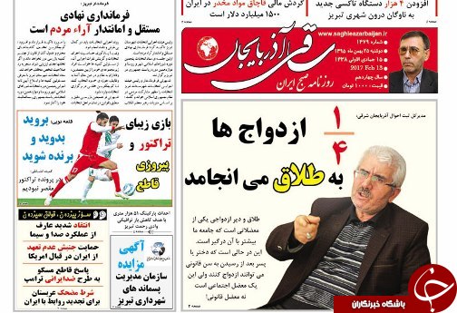 صفحه نخست روزنامه استان&zwnj;آذربایجان شرقی دو شنبه 25 بهمن ماه