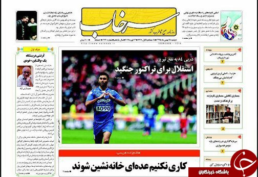 صفحه نخست روزنامه استان&zwnj;آذربایجان شرقی دو شنبه 25 بهمن ماه