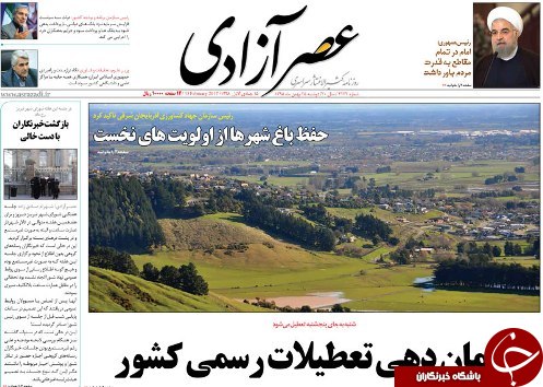 صفحه نخست روزنامه استان&zwnj;آذربایجان شرقی دو شنبه 25 بهمن ماه