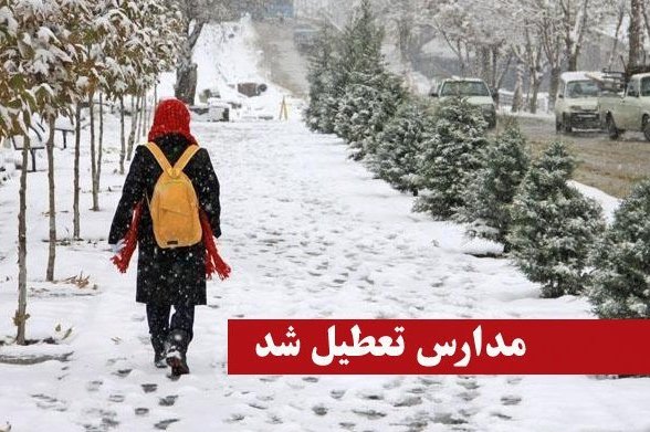 تعطیلی همه مدارس استان همدان در نوبت بعد از ظهر