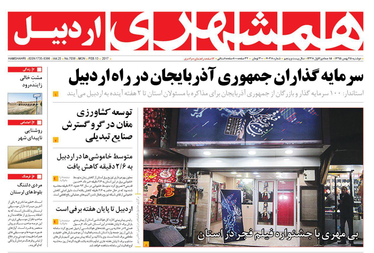 صفحه نخست روزنامه های اردبیل دوشنبه 25 بهمن ماه