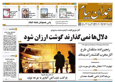 تصاویر صفحه نخست روزنامه های دوشنبه 25 بهمن در همدان