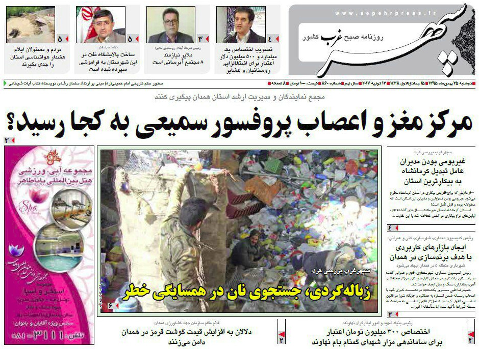 تصاویر صفحه نخست روزنامه های دوشنبه 25 بهمن در همدان