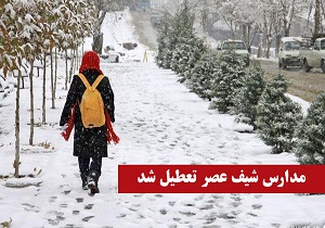 مدارس کدام استان‌های کشور در نوبت عصر تعطیل است؟