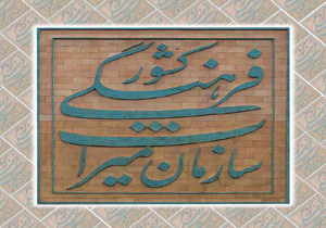 ثبت معنوی بازی دریانوردان جاسکی