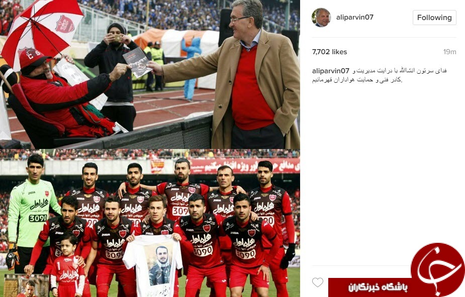 دلداری علی پروین به سرخ پوشان+اینستاپست