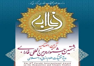 انتخاب کتاب قنات زارچ،در هشتمین جشنواره بین المللی فارابی