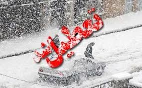 تعطیلی برخی دانشگاه های استان در نوبت بعد از ظهر