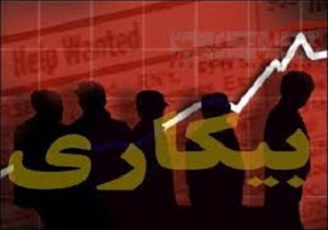 بیکاری شادگان در وضعیت بحران قرار دارد