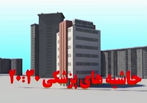 از مکافات نوبت دهی سونوگرافی در زابل تا افزایش احتمال سکته قلبی در صبح شنبه ها! + فیلم