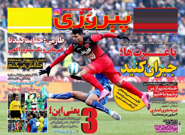 روزنامه های ورزشی