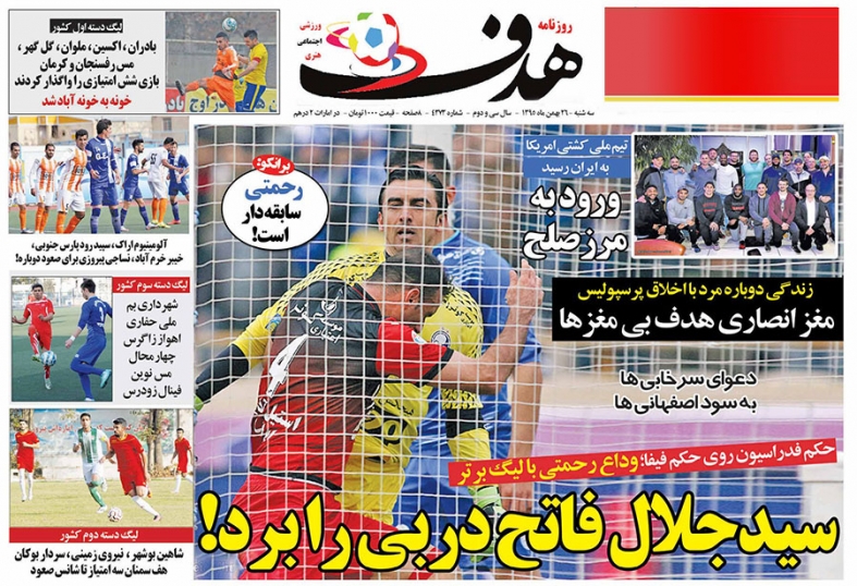 روزنامه های ورزشی